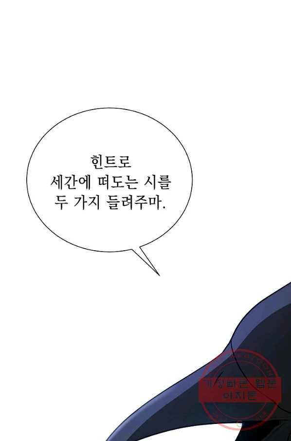 해골병사는 던전을 지키지 못했다 156화 32