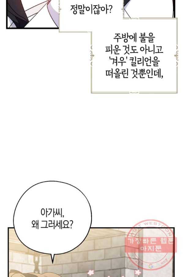 아 하세요,금수저 들어갑니다 29화 2