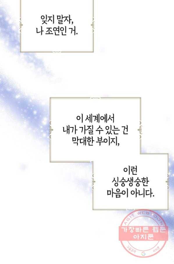 아 하세요,금수저 들어갑니다 29화 4