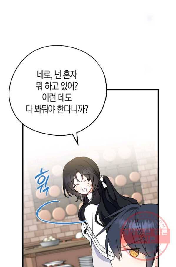 아 하세요,금수저 들어갑니다 29화 5