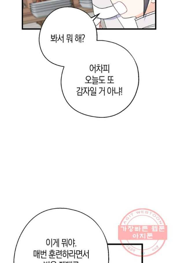 아 하세요,금수저 들어갑니다 29화 6