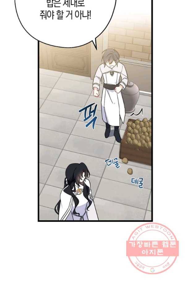 아 하세요,금수저 들어갑니다 29화 7