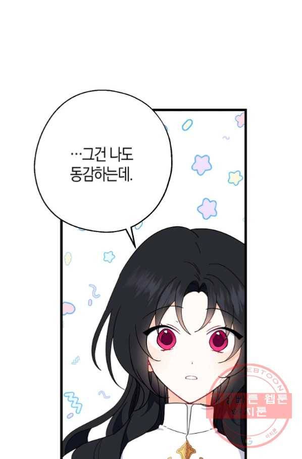아 하세요,금수저 들어갑니다 29화 8