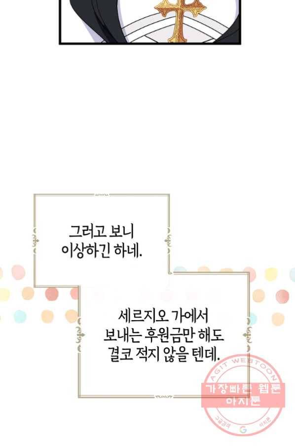아 하세요,금수저 들어갑니다 29화 9