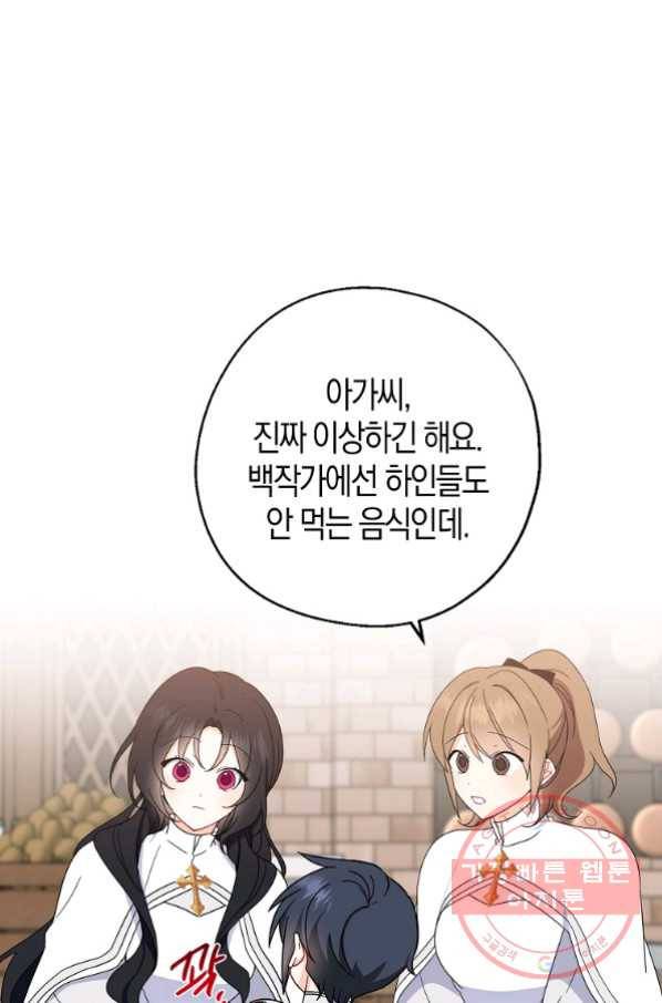 아 하세요,금수저 들어갑니다 29화 10