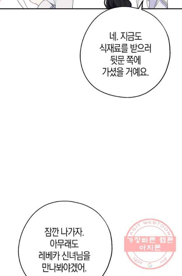 아 하세요,금수저 들어갑니다 29화 12