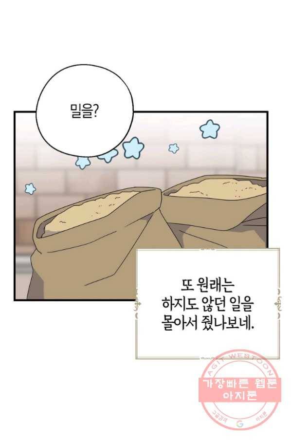 아 하세요,금수저 들어갑니다 29화 14