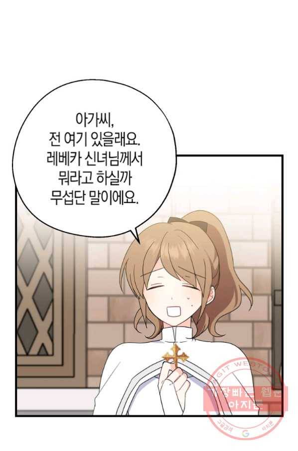 아 하세요,금수저 들어갑니다 29화 15
