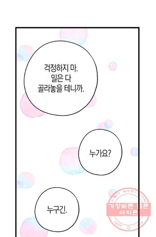 아 하세요,금수저 들어갑니다 29화 18