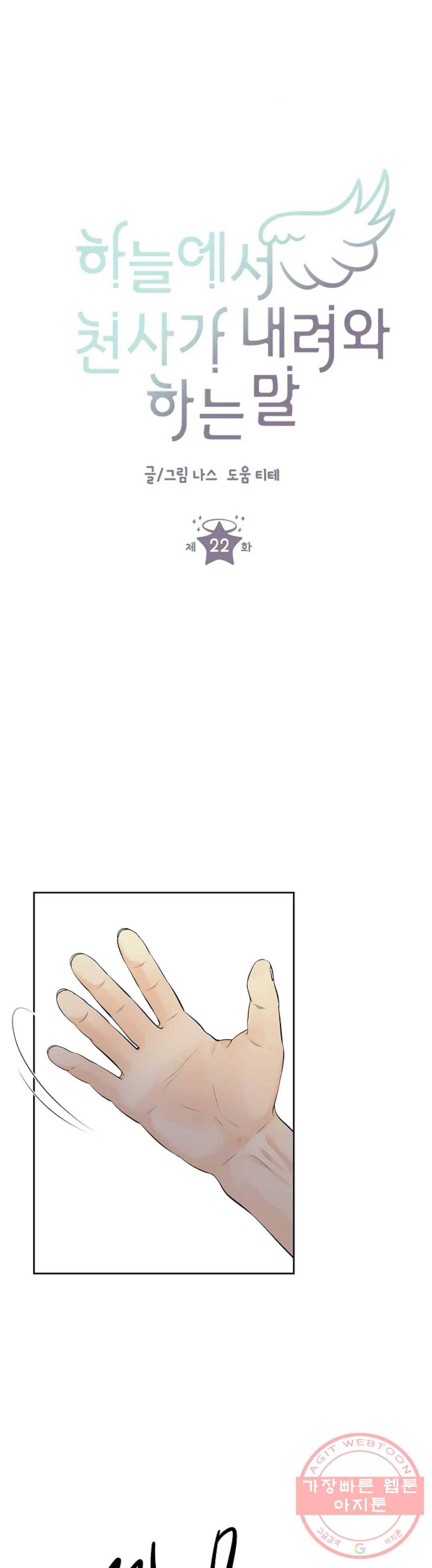 하늘에서 천사가 내려와 하는 말 22화 1