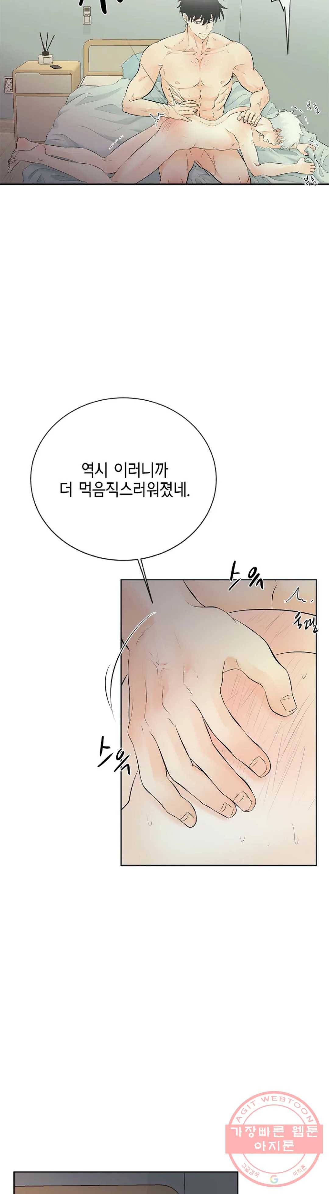 하늘에서 천사가 내려와 하는 말 22화 3