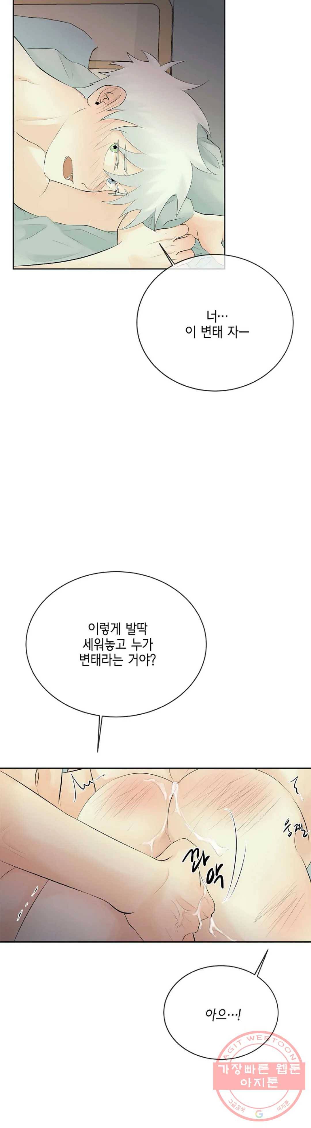 하늘에서 천사가 내려와 하는 말 22화 4