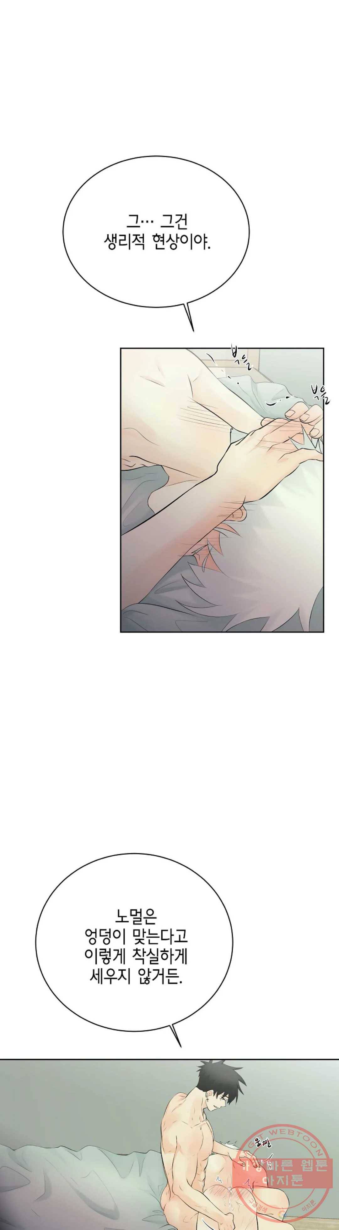 하늘에서 천사가 내려와 하는 말 22화 5