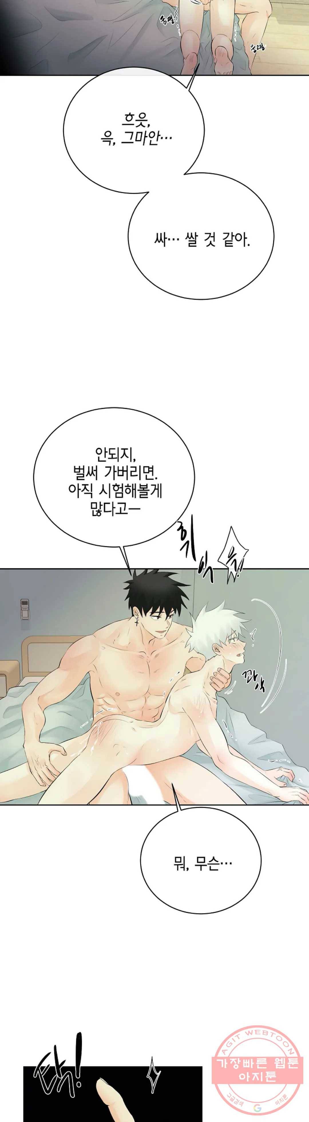 하늘에서 천사가 내려와 하는 말 22화 6