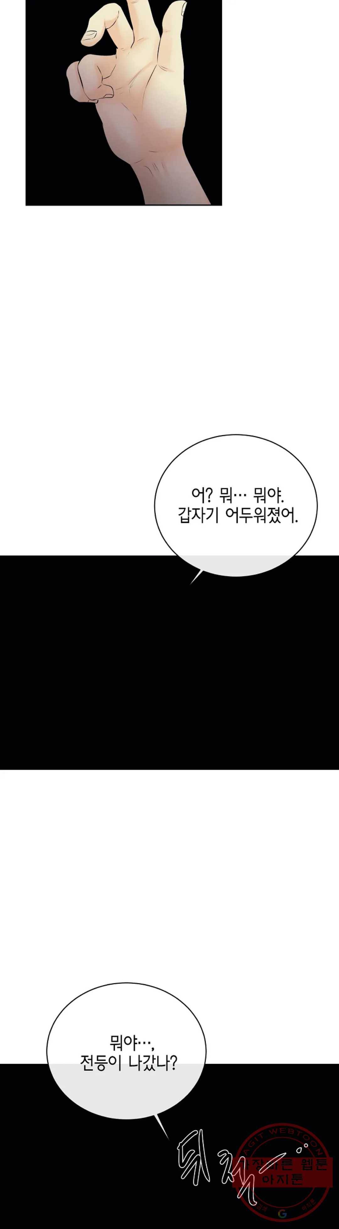 하늘에서 천사가 내려와 하는 말 22화 7