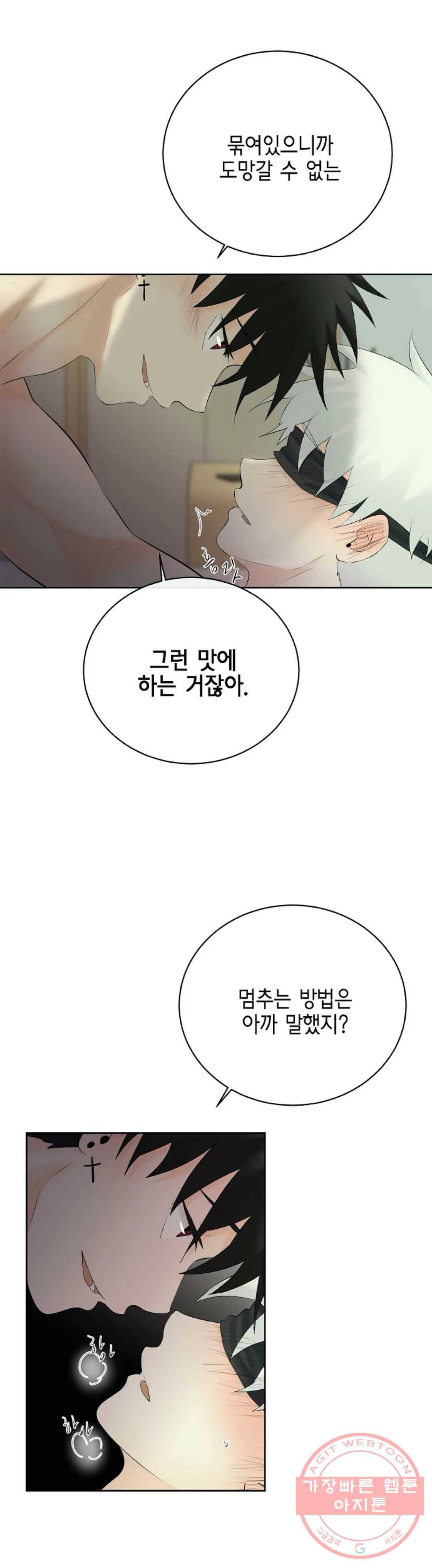 하늘에서 천사가 내려와 하는 말 22화 12