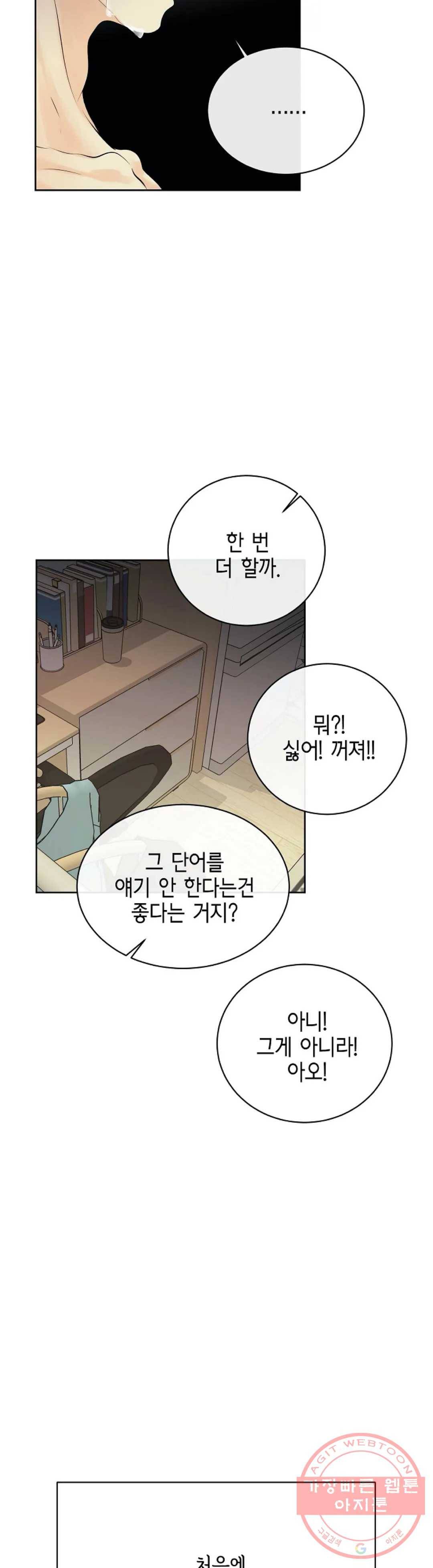 하늘에서 천사가 내려와 하는 말 22화 26