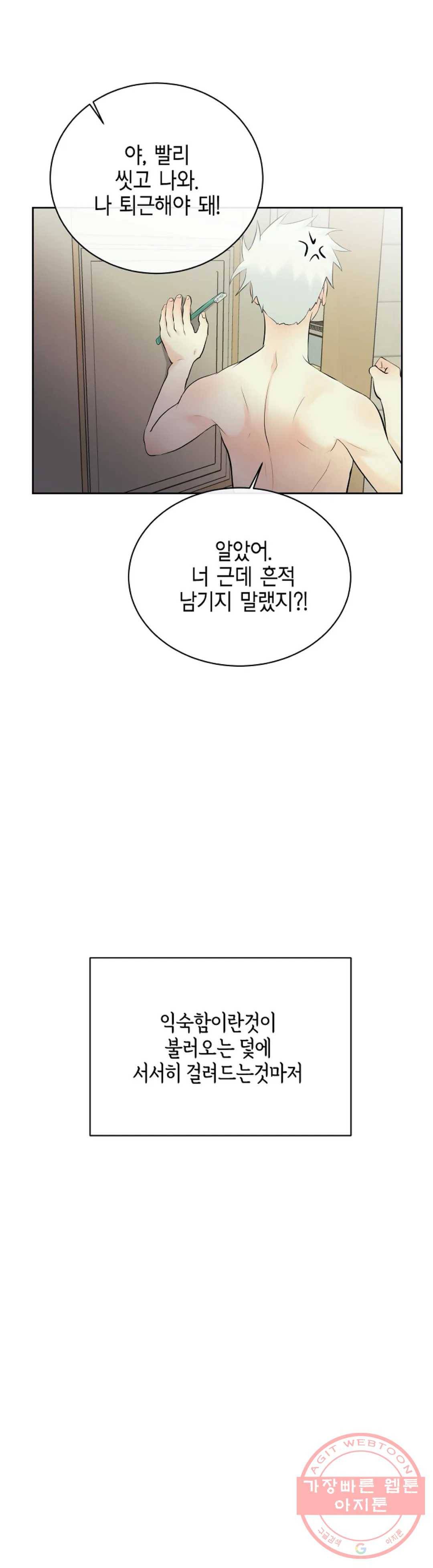 하늘에서 천사가 내려와 하는 말 22화 31