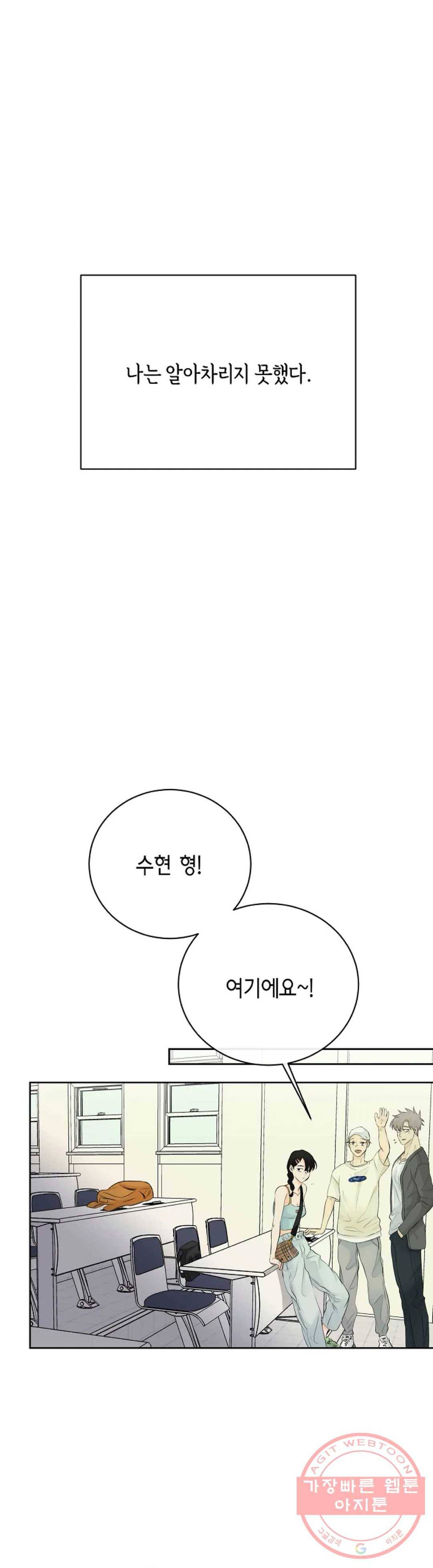 하늘에서 천사가 내려와 하는 말 22화 33