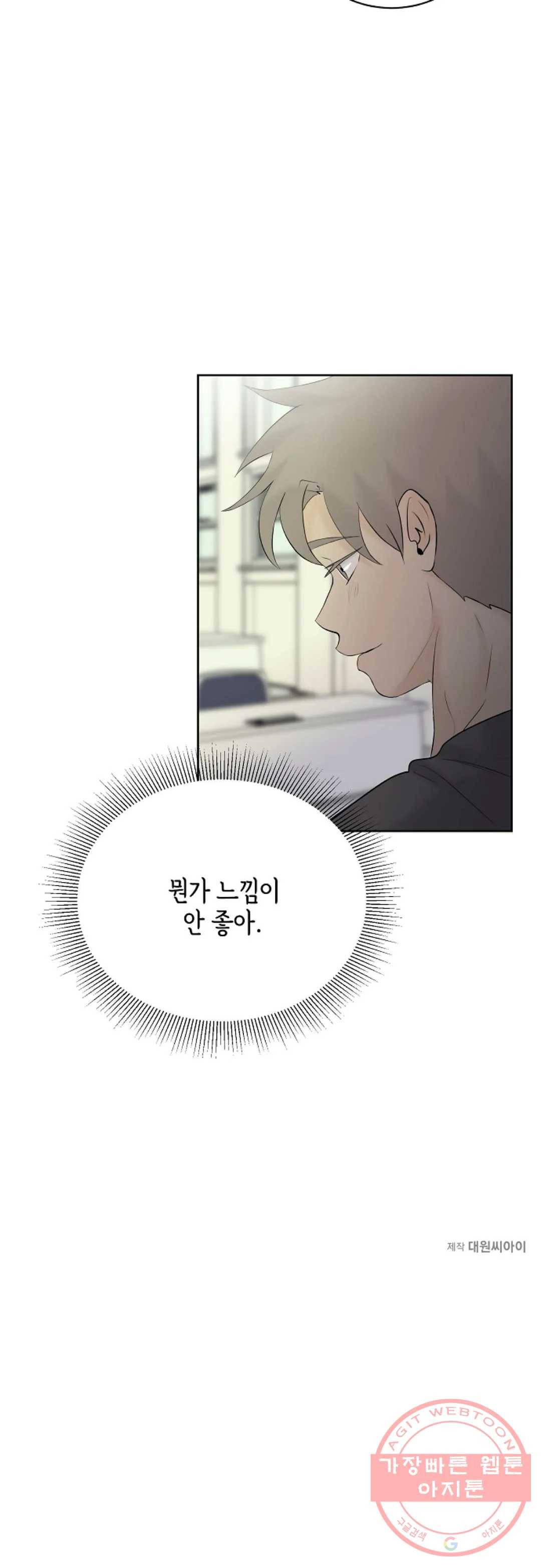 하늘에서 천사가 내려와 하는 말 22화 37
