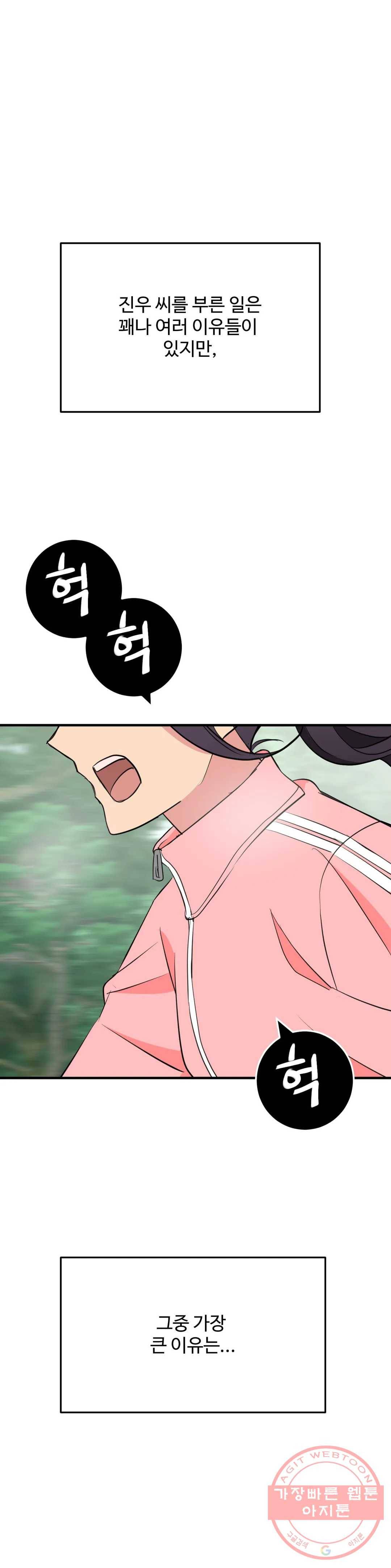 꽃점 봐 드립니다 18화 1