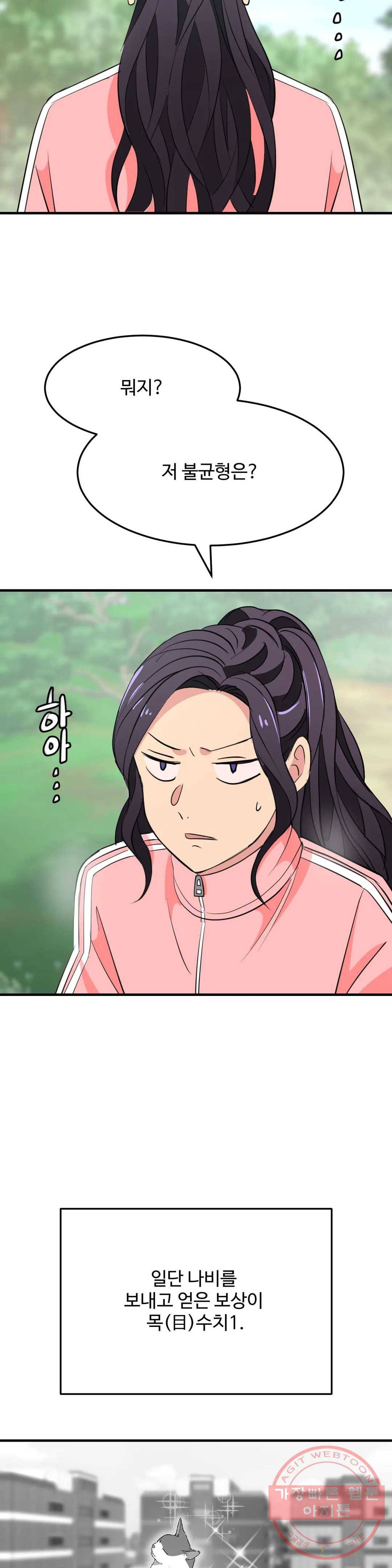 꽃점 봐 드립니다 18화 3