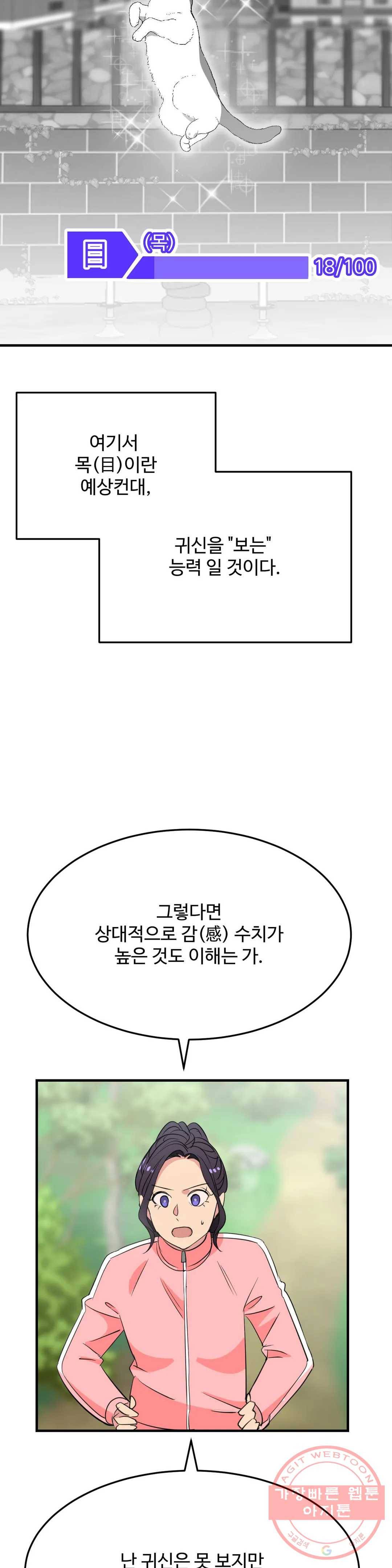 꽃점 봐 드립니다 18화 4