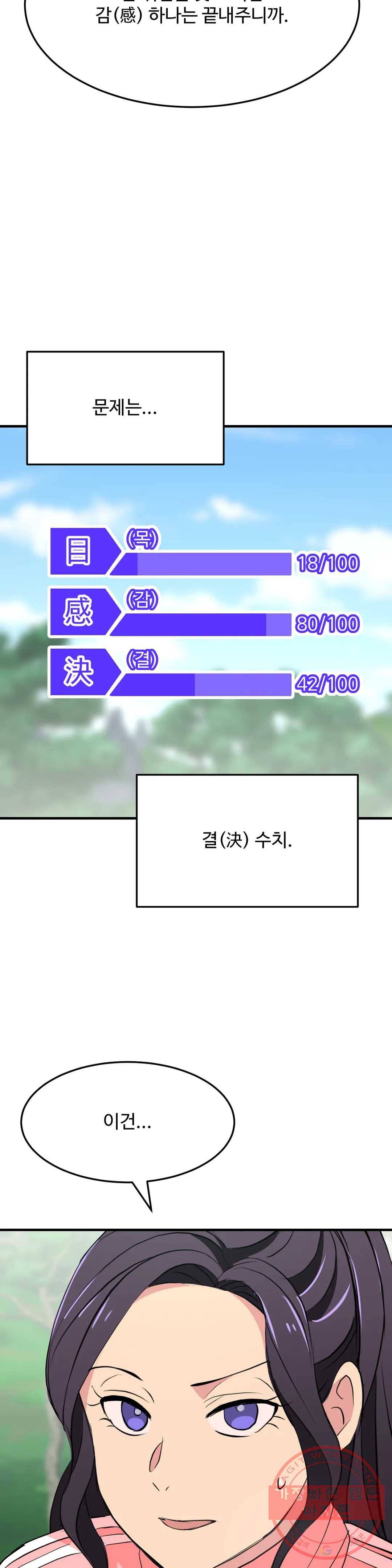 꽃점 봐 드립니다 18화 5