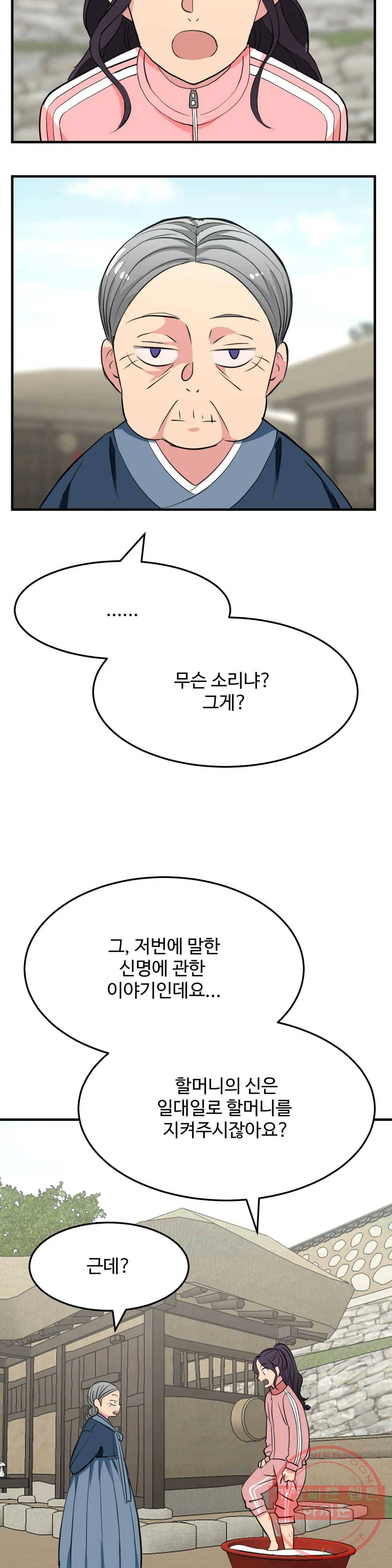 꽃점 봐 드립니다 18화 7