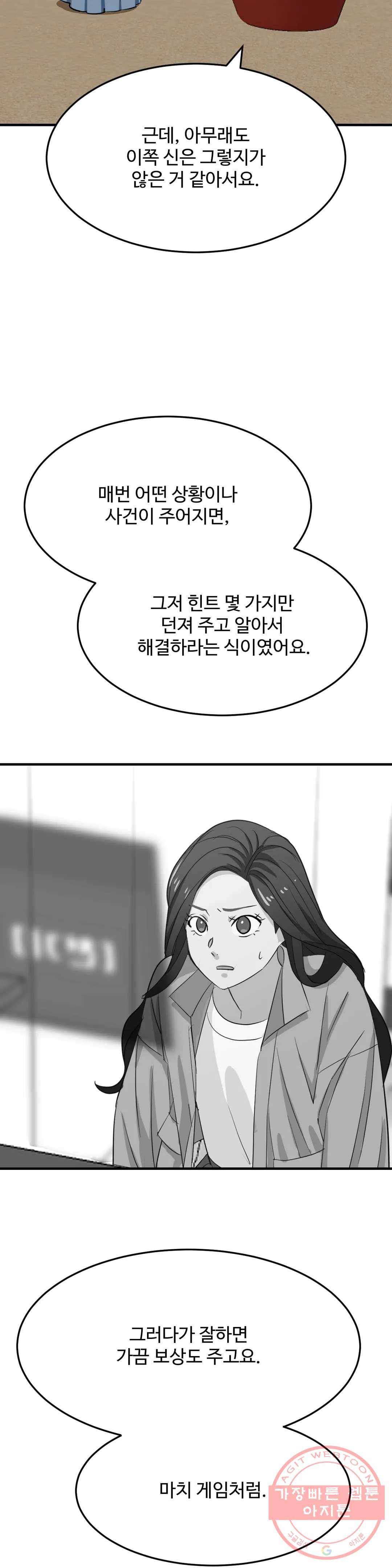 꽃점 봐 드립니다 18화 8