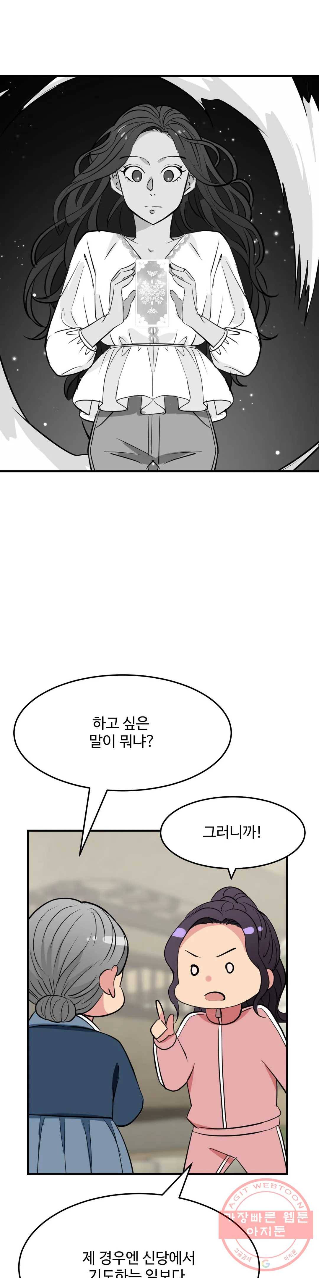 꽃점 봐 드립니다 18화 9