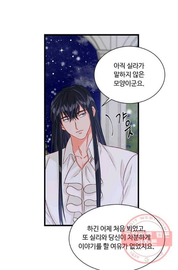 프리실라의 결혼 의뢰 76화 1