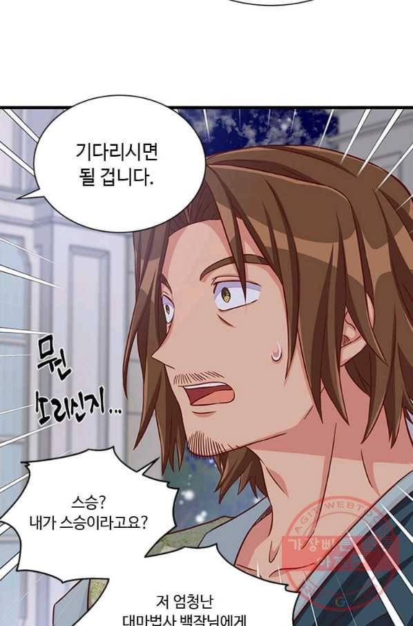 프리실라의 결혼 의뢰 76화 2