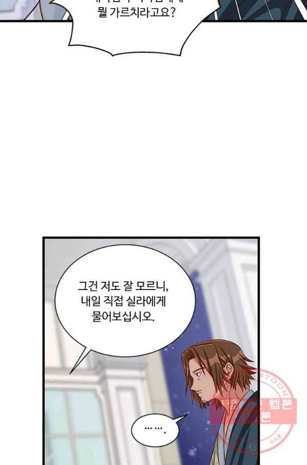 프리실라의 결혼 의뢰 76화 3