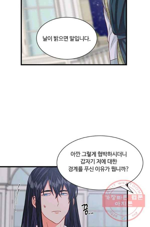 프리실라의 결혼 의뢰 76화 4