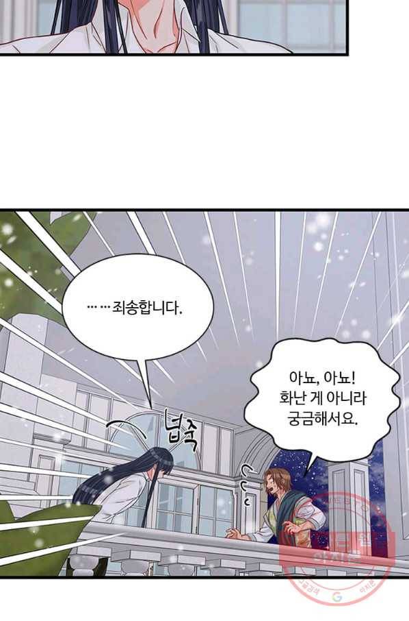 프리실라의 결혼 의뢰 76화 5