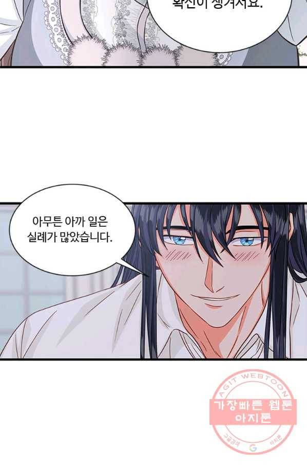 프리실라의 결혼 의뢰 76화 7