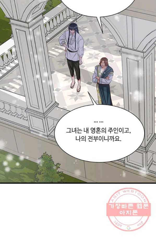 프리실라의 결혼 의뢰 76화 9