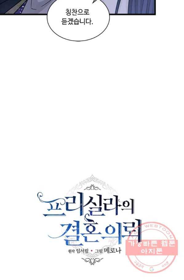 프리실라의 결혼 의뢰 76화 11