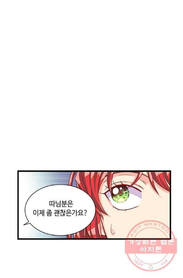 프리실라의 결혼 의뢰 76화 12