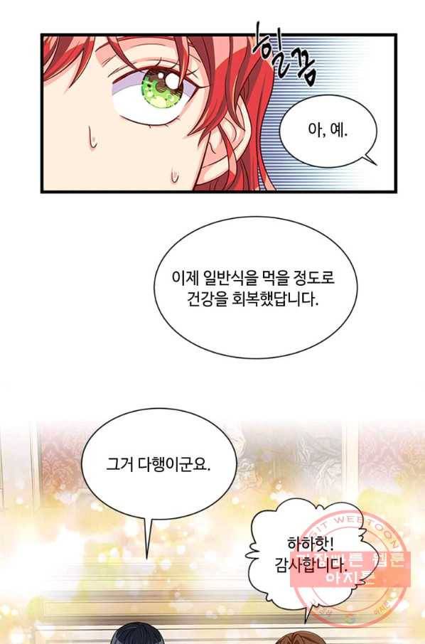 프리실라의 결혼 의뢰 76화 13