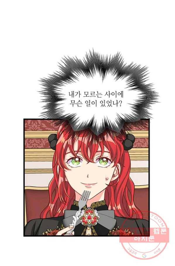 프리실라의 결혼 의뢰 76화 15