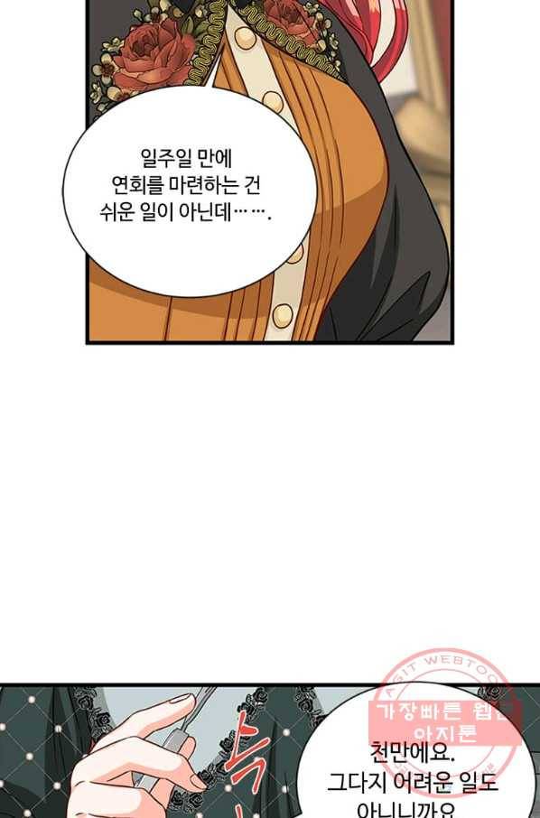 프리실라의 결혼 의뢰 76화 18
