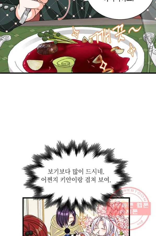 프리실라의 결혼 의뢰 76화 19