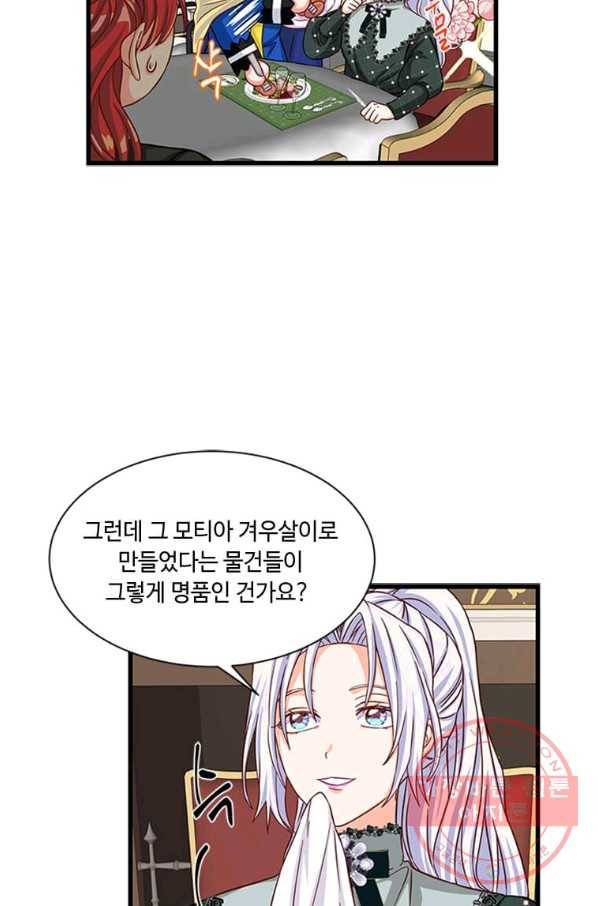 프리실라의 결혼 의뢰 76화 20