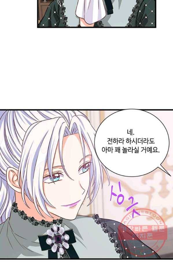 프리실라의 결혼 의뢰 76화 21