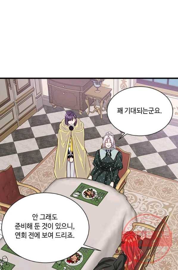 프리실라의 결혼 의뢰 76화 22