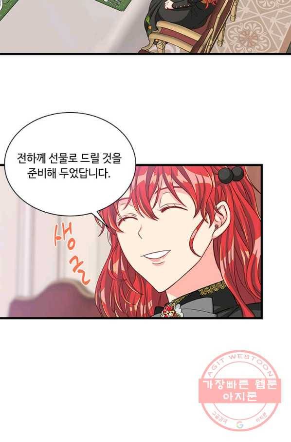 프리실라의 결혼 의뢰 76화 23