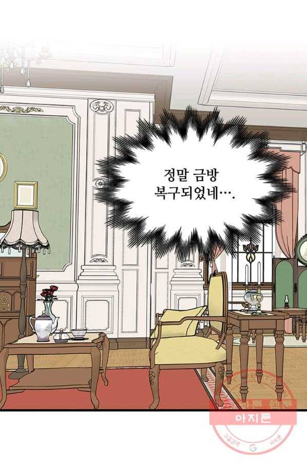 프리실라의 결혼 의뢰 76화 29