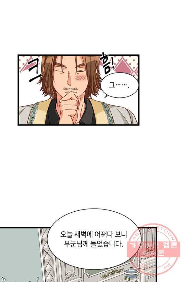 프리실라의 결혼 의뢰 76화 30
